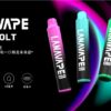 LANA 抛棄式8000口一次性✨可充電🔋超大容量👍時尚單品🔥活動 【滿8送1請備注口味】